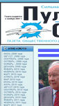 Mobile Screenshot of gazeta.pulsosetii.ru